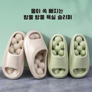 통굽 슬리퍼 욕실 방울 쏙 물이 신발 빠지는