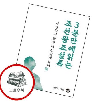 부관참시 당한 비선실세 궁녀 부관참시당한비선실세궁녀 추천도서