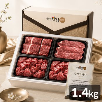 농협안심한우 꽃담3호 한우등심/채끝/큐브스테이크 선물세트 1.4kg(냉장/1등급) 바르겟