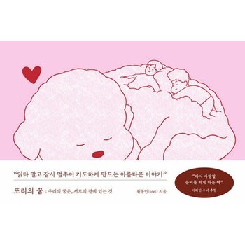 예약판매) 멀리깊이 또리의 꿈 - 우리의 꿈은 서로의 곁에 있는 것 (12월29일출고)