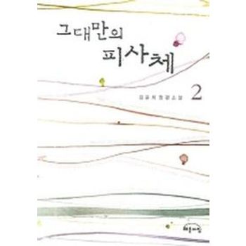 그대만의 피사체 2