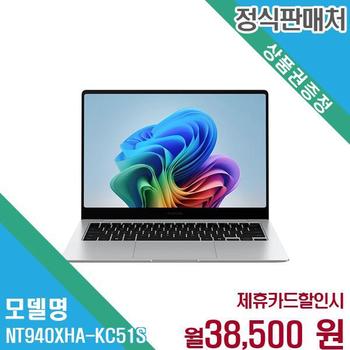 삼성전자 갤럭시북5 Pro 터치 AMOLED 노트북 NT940XHA-KC51S 60개월 51500