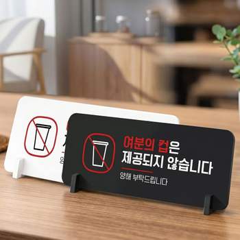 여분의컵은제공불가 UB42MH66 스탠드 안내판 포맥스 매장알림판 가로형 대 310x116mm