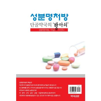 성분명처방 단골약국의 `방아쇠`