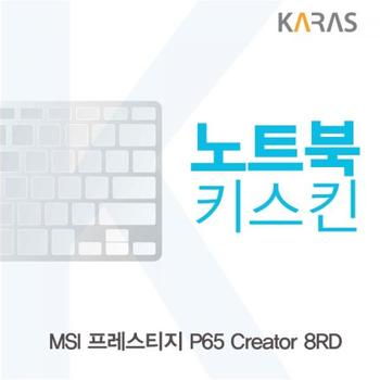 노트북키스킨 노트북자판 노트북덮개 MSI 프레스티지 Creator P65 8RD X ( 2매입 )