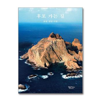 후포 가는 길