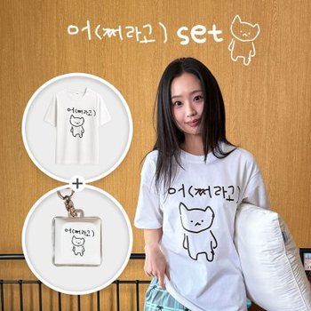 [withsome made]마라고앵이 어쩌라고 티셔츠+키캡(1구) SET