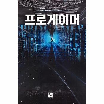 프로게이머 6