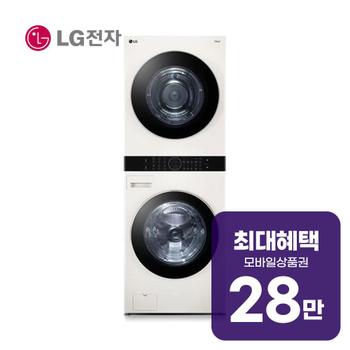 LG 트롬 워시타워 오브제컬렉션 세탁기 24kg + 건조기 20kg W20EEZ 렌탈 60개월 월 102600원