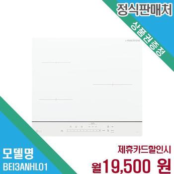 LG 디오스 인덕션 전기레인지 3구 빌트인 BEI3ANHLO.AKOR1 60개월 32500