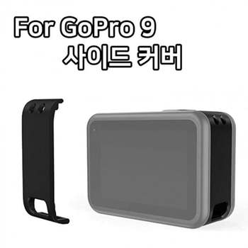 케이블 블랙 사이드 충전 카메라 커버 고프로9 뚜껑 케이스 출사 덮개