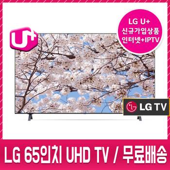 LG인터넷가입1등급 엘지 65인치 UHDTV 벽걸이,스탠드 무료배송설치 65UR931C0NA