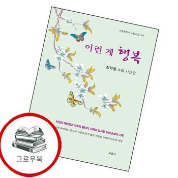이런 게 행복 이런게행복 추천도서