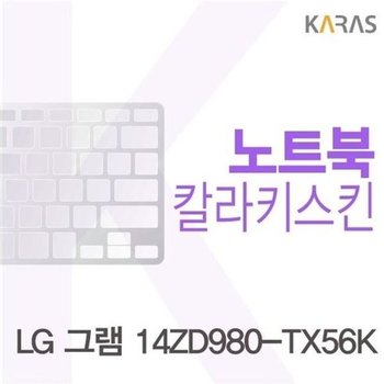 고품질 LG 그램 14ZD980-TX56K용 칼라키스킨(Color26) 키스킨 노트북키스...