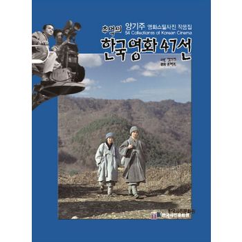 추억의 한국영화 47선