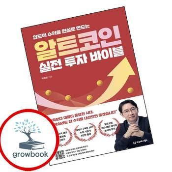 알트코인 실전 투자 바이블 알트코인실전투자바이블 책