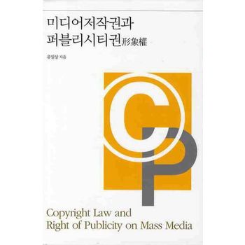 미디어저작권과 퍼블리시티권