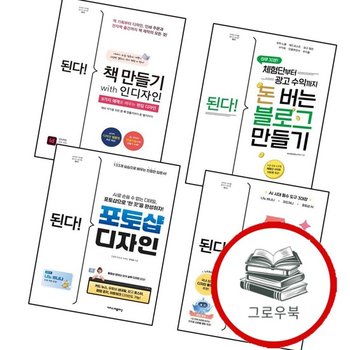 된다 책 만들기 with 인디자인 + 체험단부터 광고 수익까지 돈 버