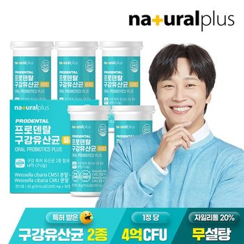 프로덴탈 구강유산균 30정 5박스 / 특허 유산균 자일리톨 함유