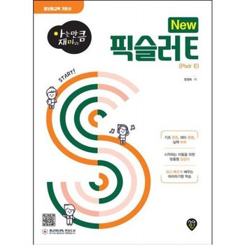 아는 만큼 재미있는 New 픽슬러 E
