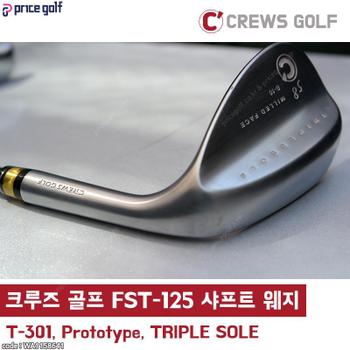 크루즈 골프 FST-125g S플렉스 샤프트 전문 웨지 최적스핀밀드(비공 WA1158641
