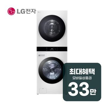 LG 트롬 오브제컬렉션 워시타워 세탁기 25kg + 건조기 22kg WL22WDU 렌탈 60개월 월 126400원