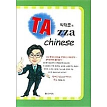 박태준의 중국어 타짜 되기