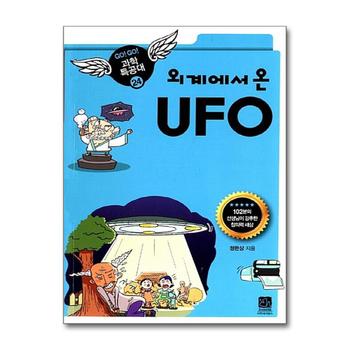 외계에서 온 UFO