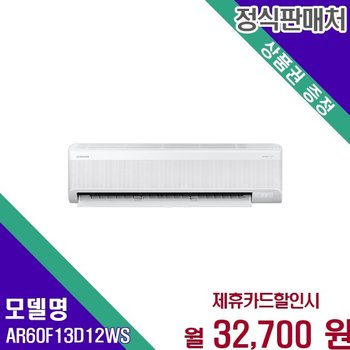 삼성 AI 무풍 13평 벽걸이 콤보 에어컨 AR60F13D12WS 60개월 45700
