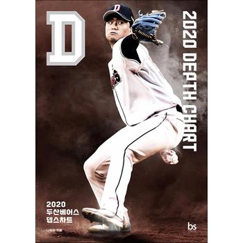 2020 두산베어스 뎁스차트