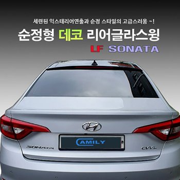 세원 데코 리어글라스윙 /LF소나타/그랜저TG/아반떼MD/K5/K7/더뉴K7     46800   [택배비5,500원]