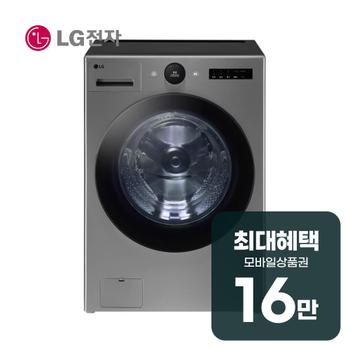 LG 트롬 오브제컬렉션 세탁기 25kg FX25VSR 렌탈 60개월 월 57900원