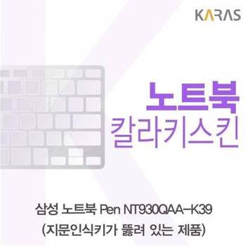 BS 삼성 노트북 Pen NT930QAA-K39(A타입)용 칼라키스킨