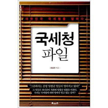 국세청 파일