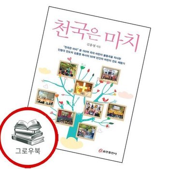 천국은 마치 천국은마치 추천도서