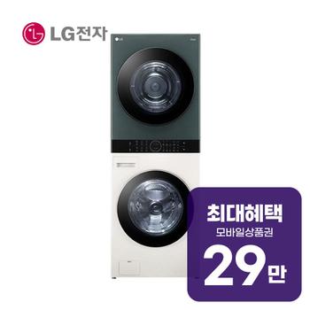 LG 트롬 오브제컬렉션 워시타워 세탁기 24kg + 건조기 20kg W2420EGZR 렌탈 60개월 월 106600원
