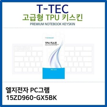 고품질 LG PC그램 15ZD960-GX5BK TPU키스킨(고급형) 키스킨 키커버 키보...