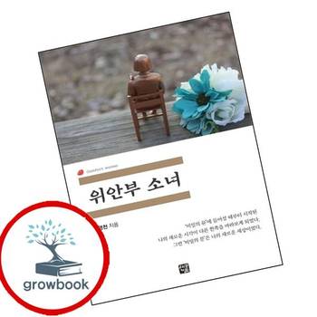 위안부 소녀 도서 학습
