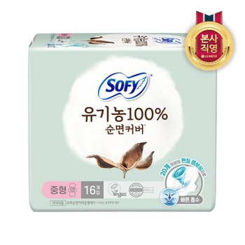 [생리대특가]쏘피 유기농 중형 16P x 1팩