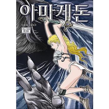 아마게돈 5