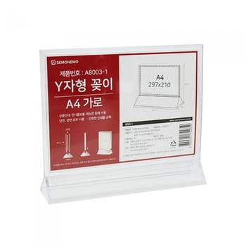 세모네모 Y자형꽂이 A8003-1 / A4/가로 개(1개입)