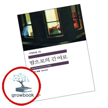 민음사 세계문학전집-69 밤으로의 긴 여로 추천도서