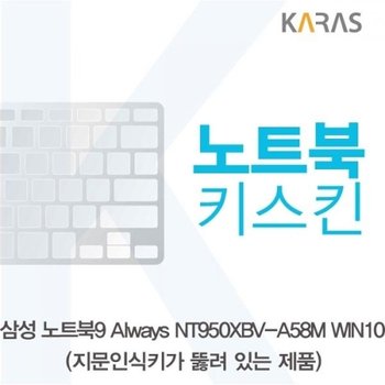 노트북9 Always NT950XBV-A58M 노트북키스킨A타입_23086629
