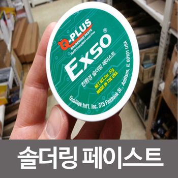 q-plus Burnley 솔더링 페이스트57 페이스트송진 납땜 인두기