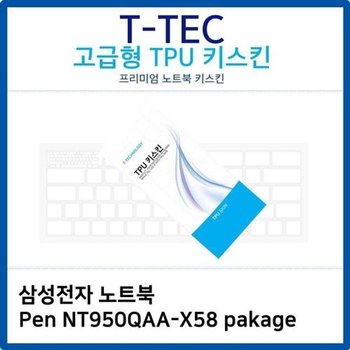 고품질 삼성 노트북 Pen NT950QAA-X58 pakage TPU키스킨 키스킨 키커버 키...