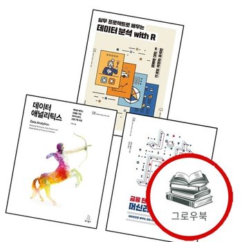 데이터 리틱스위키북스 사이언스 시리즈 61 + 금융 전문가를 위한 머신러닝 알고리즘위키북스 65 + 실무 프