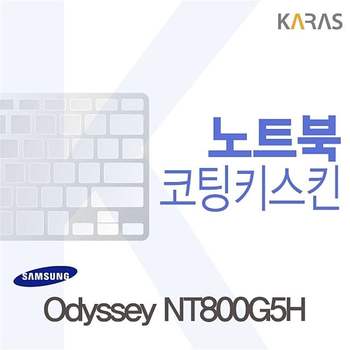 Odyssey NT800G5H용 코팅키스킨
