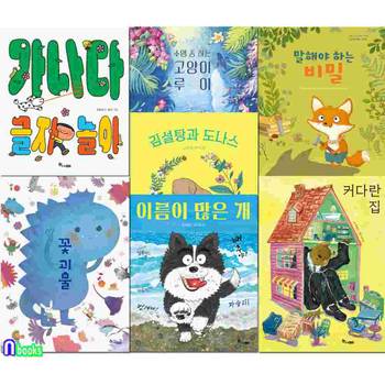 4세-6세 권장도서 마음씨앗 그림책 7권 세트(전7권)/김설탕과도나스.고양이루이.말해야하는비밀.커다란집.가나다글자놀이.이름이많은개.꽃괴물/유아성교육그림책외/한솔수북