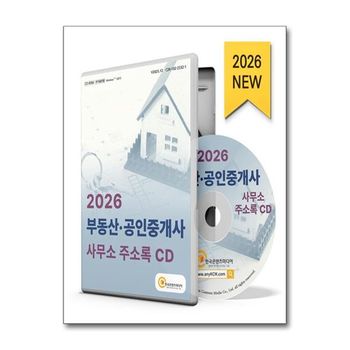 2025 부동산 공인중개사사무소 주소록   CD ROM 1장   한국콘텐츠미디어 매일넷.._P412841955