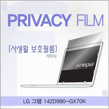 LG 그램 14ZD990-GX70K 거치식 정보보호필름